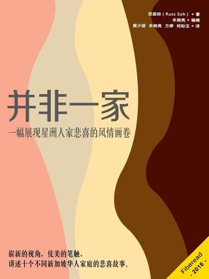cover image of 并非一家 (Not The Same Family)